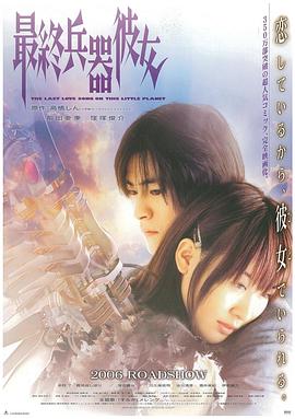 最终兵器彼女 第08集