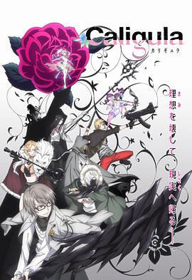 Caligula 卡利古拉 第01集
