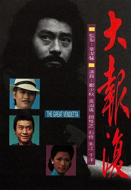 大报复 第42集