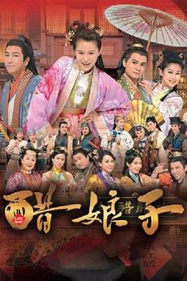 醋娘子 第14集