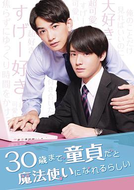 到了30岁还是处男，似乎会变成魔法师 第12集(大结局)