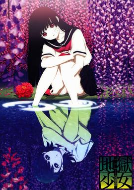地狱少女第三季 第25集