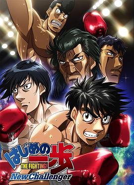 第一神拳 New Challenger 第22集