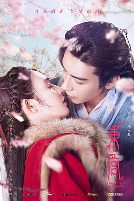 东宫2019 第02集