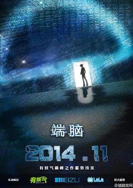 端脑 第01集