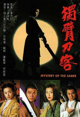 独臂刀客断臂刀 第20集