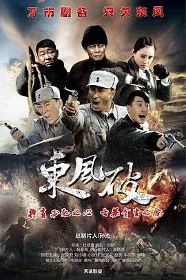 东风破 第34集