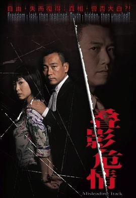 夺命真夫粤语 第19集