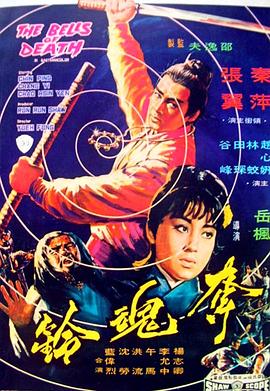 夺魂铃(大结局)