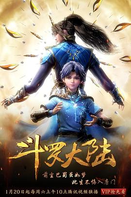 斗罗大陆 第07集