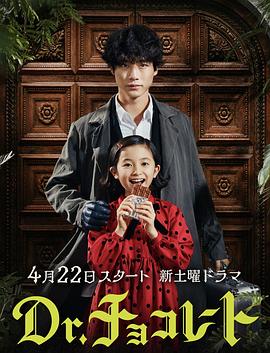 巧克力医生 第07集
