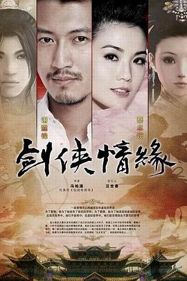 剑侠情缘之藏剑山庄 第32集