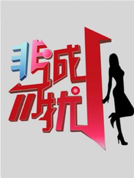 非诚勿扰 20240106