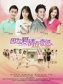 因为爱情有奇迹DVD 第59集