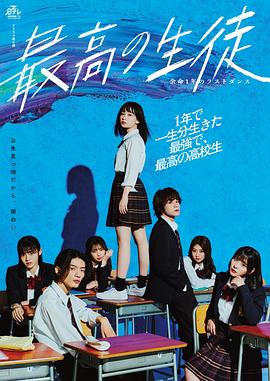 最棒的学生～余命1年的最后1支舞～ 第08集