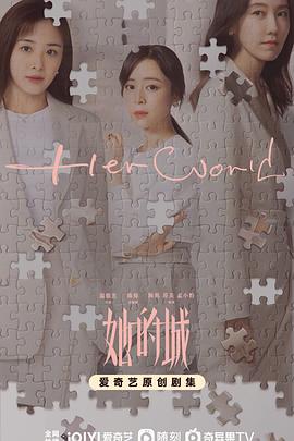 她的城 第15集