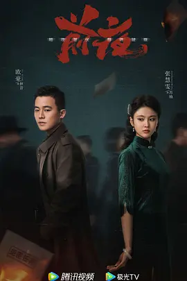 前夜 第06集