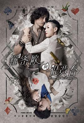 罗密欧与祝英台国语 第04集