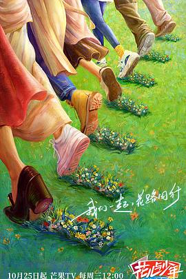 花儿与少年·丝路季 20231214