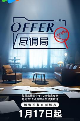 offer尽调局 20240209