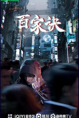 百家诀之江湖诡事录 第16集