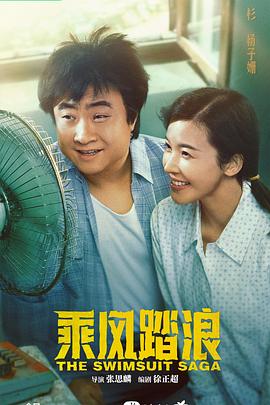 乘风踏浪 第05集