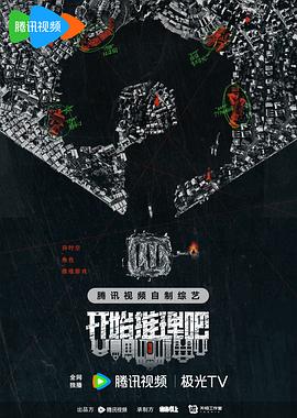 开始推理吧第二季 20240518