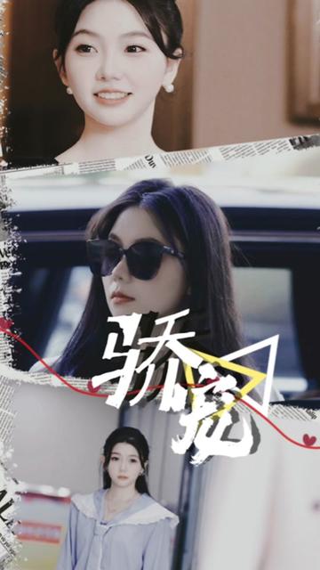 骄宠 合集(大结局)