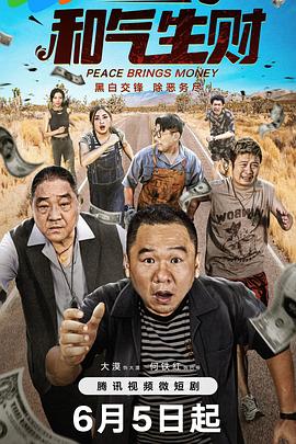 和气生财 第20集(大结局)