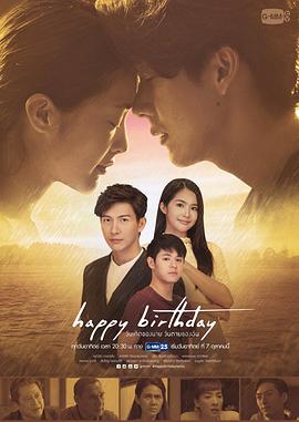 生日快乐2018泰语 第10集