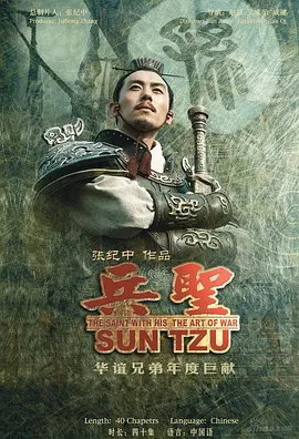 兵圣 第13集
