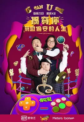 奇葩说 第一季 (2014) 第05集