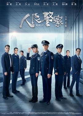 人民警察剧场版 第10集