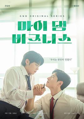 我那倒霉的工作 第01集