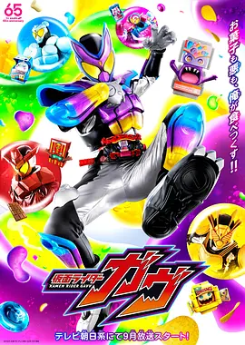 面骑士加布 (2024普通话) 第01集