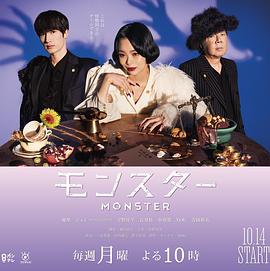 怪物2024 第11集(大结局)