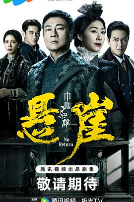 巾帼枭雄之悬崖粤语 第09集