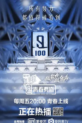 青春有你第一季 第11期上