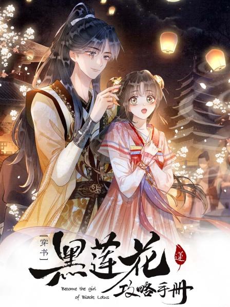 黑莲花攻略手册第二季 第01集