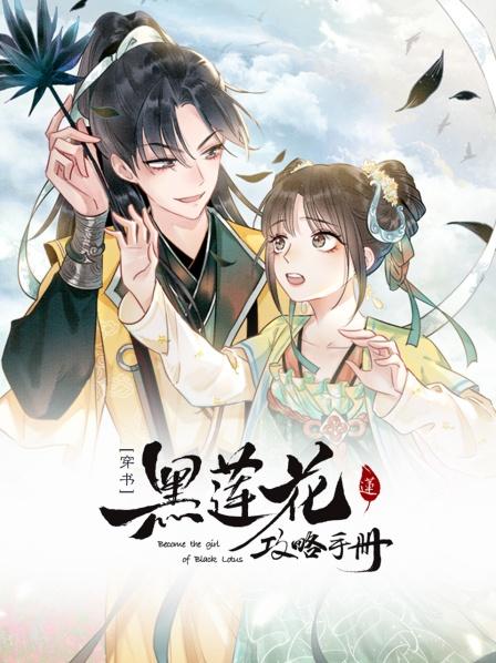 黑莲花攻略手册第一季 第04集