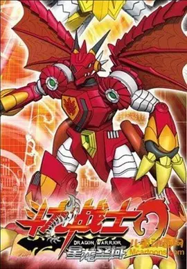 斗龙战士第二季 第03集