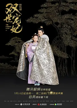 双世宠妃第一季 第17集