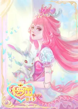 精灵梦叶罗丽9季 第15集