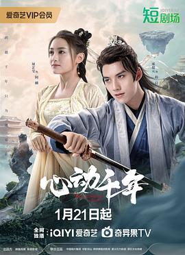 心动千年 第33集