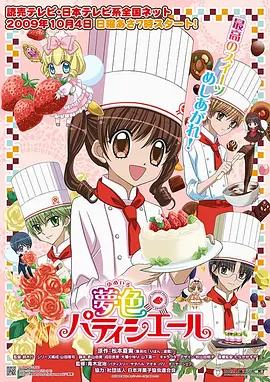 梦色糕点师 第19集