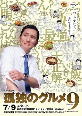 孤独的美食家第九季 第06集