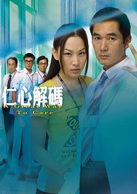 仁心解码国语 第08集