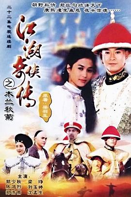江湖奇侠传 第26集
