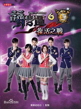 萌学园六复活之战 第18集