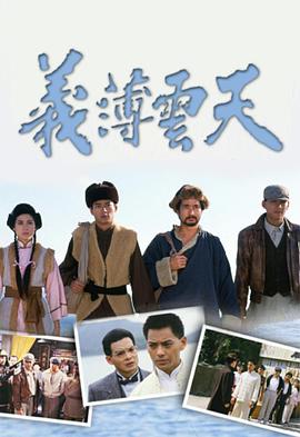 义薄云天粤语 第20集(大结局)